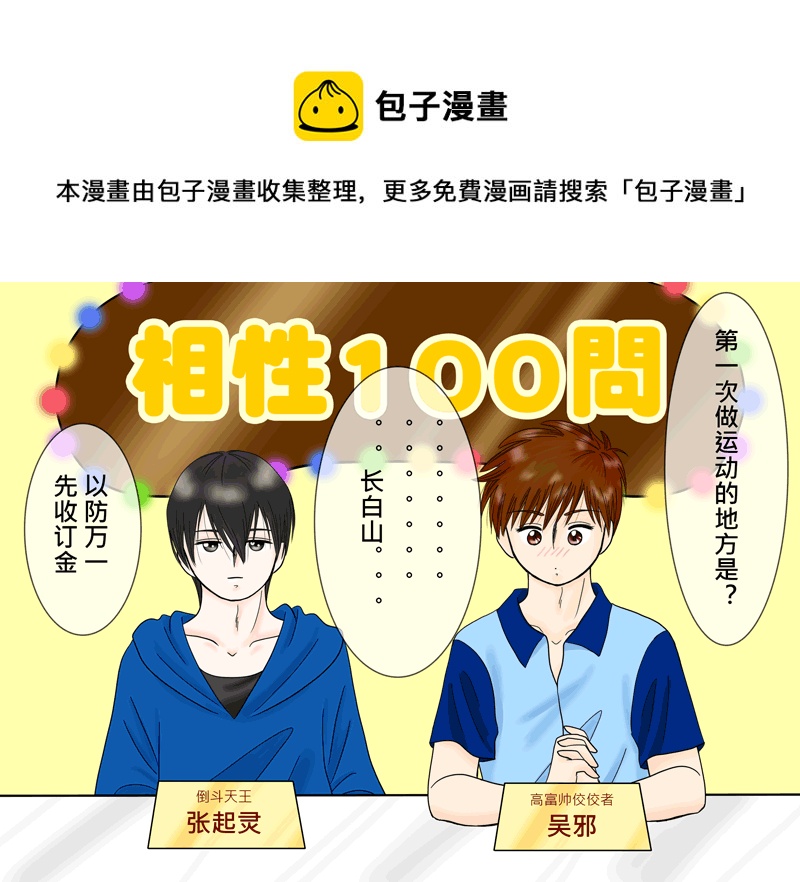 瓶邪相性100問（其之六）-第63话