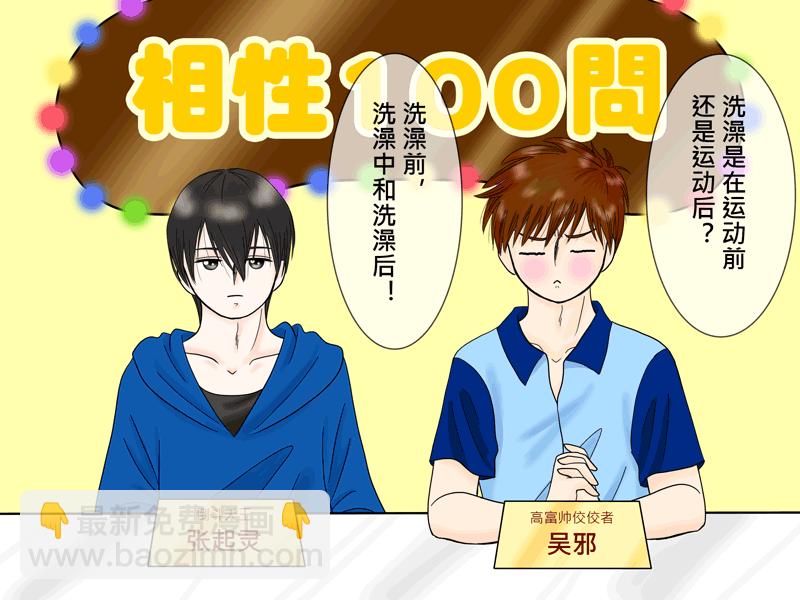 瓶邪相性100問（其之七）-第65话