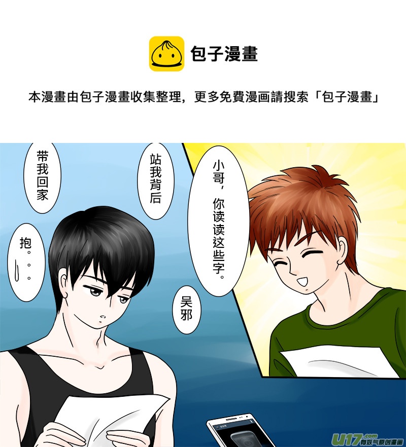 桌寵-第87话