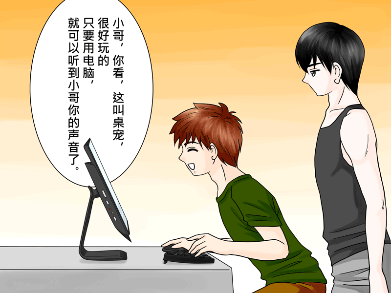 桌寵-第87话