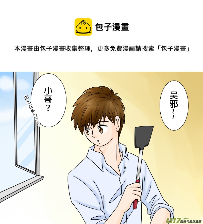瓶邪日常01-第91话