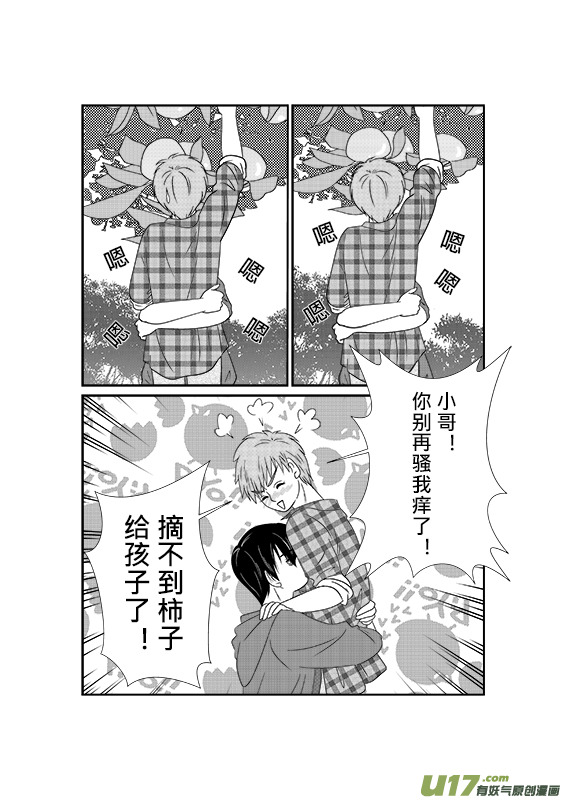 正章 57 --- 瓶邪郊遊（後篇）-第95话