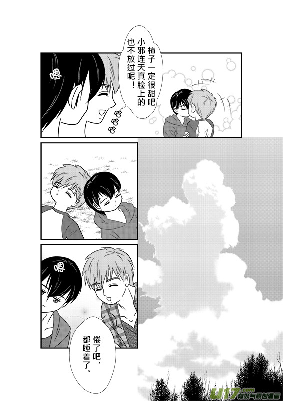 正章 57 --- 瓶邪郊遊（後篇）-第95话