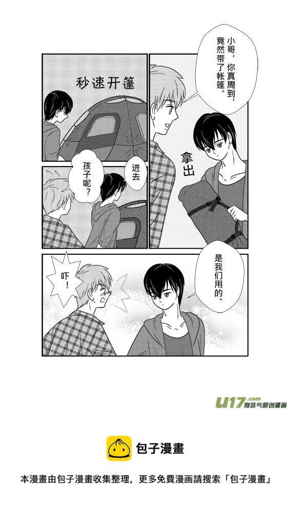 正章 57 --- 瓶邪郊遊（後篇）-第95话