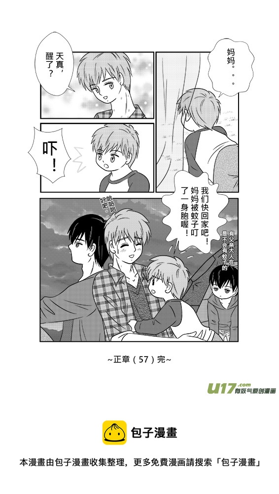 正章 57 --- 瓶邪郊遊（後篇）-第95话