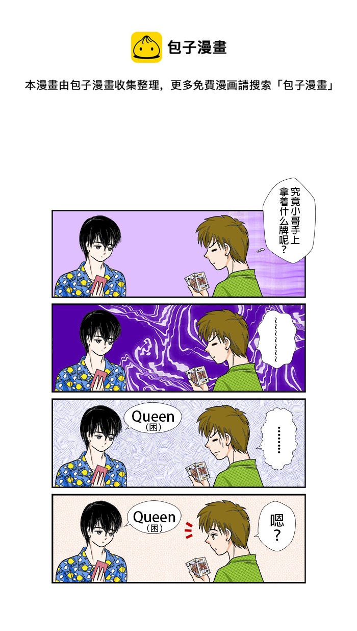 困-第97话