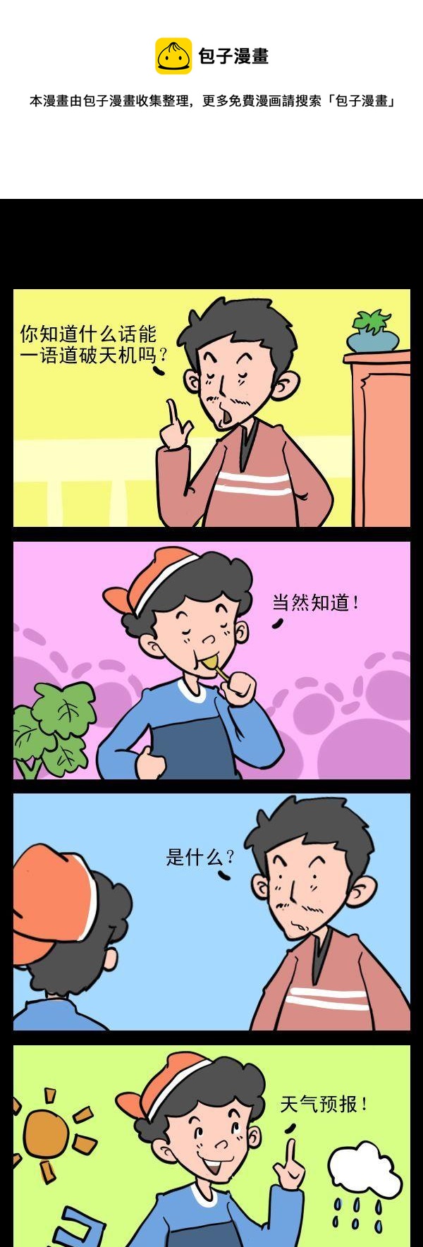 🍼道破天机 道破天机 第1页