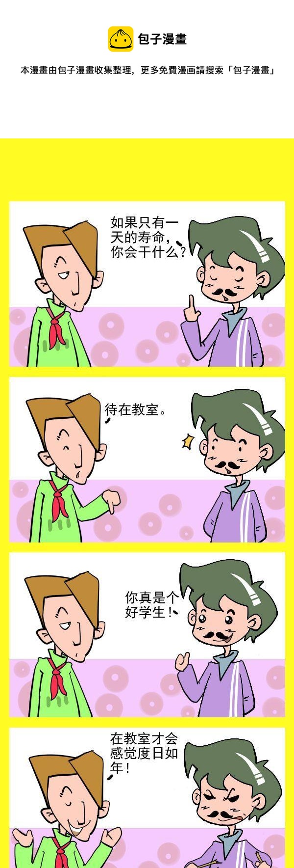🍼道破天机 度日如年 第1页