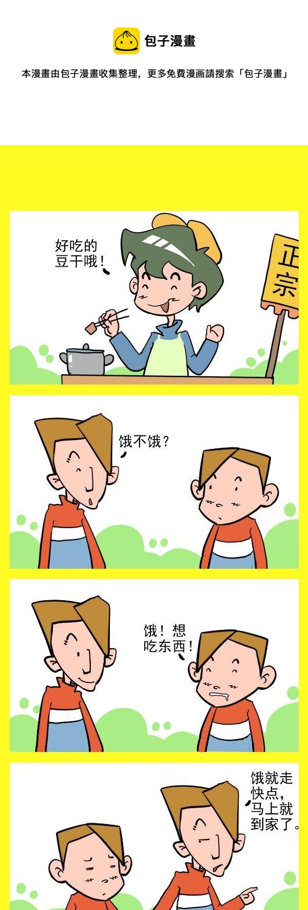 🍼道破天机 饿不饿 第1页