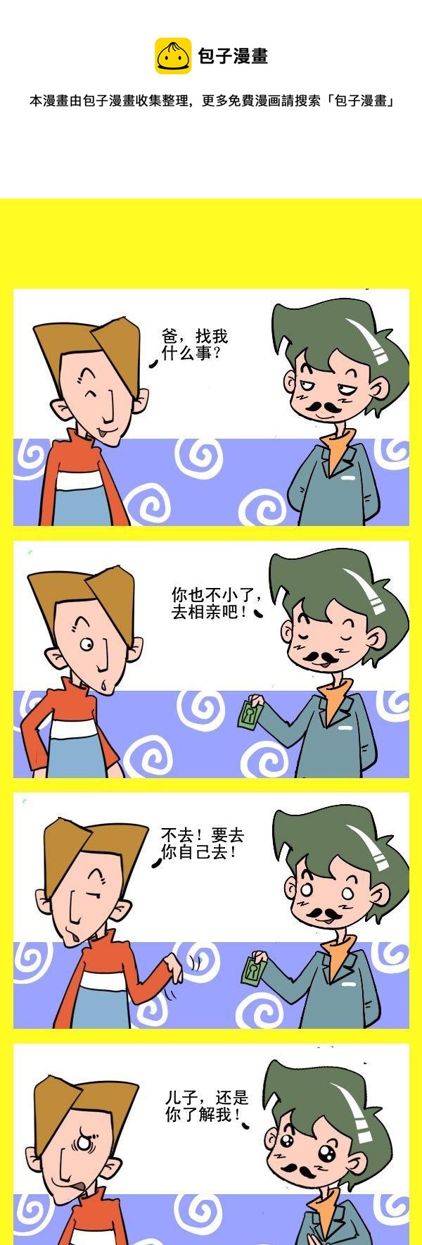 🍼道破天机 儿子相亲记 第1页