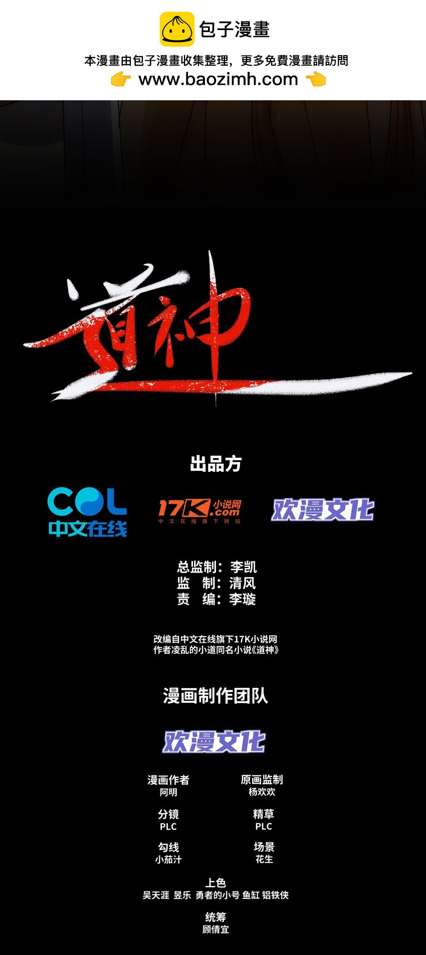 第10话 凌道晋级外门弟子十强-第11话