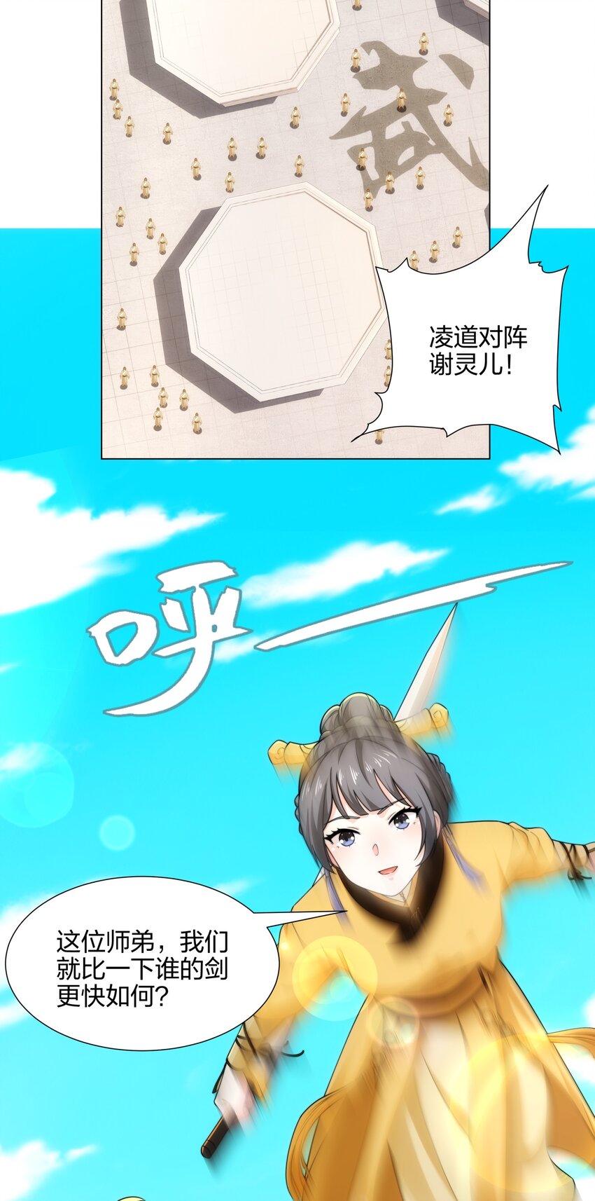 第10话 凌道晋级外门弟子十强-第11话