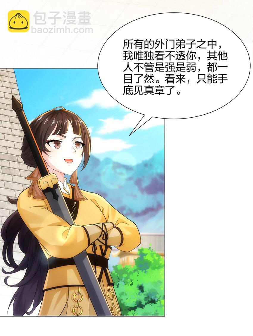第12话 超等资质(1/2)-第13话