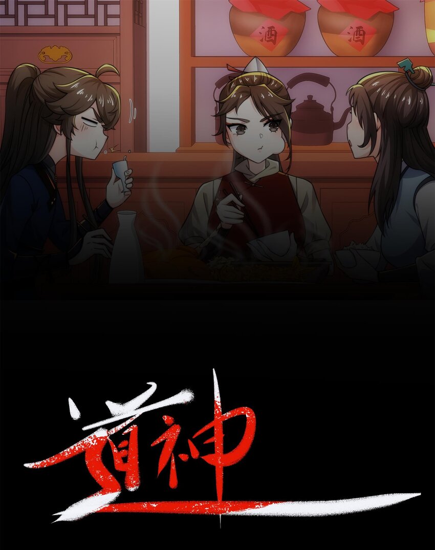 第16话 第16话 酒楼遇少女，钟菲菲-第17话