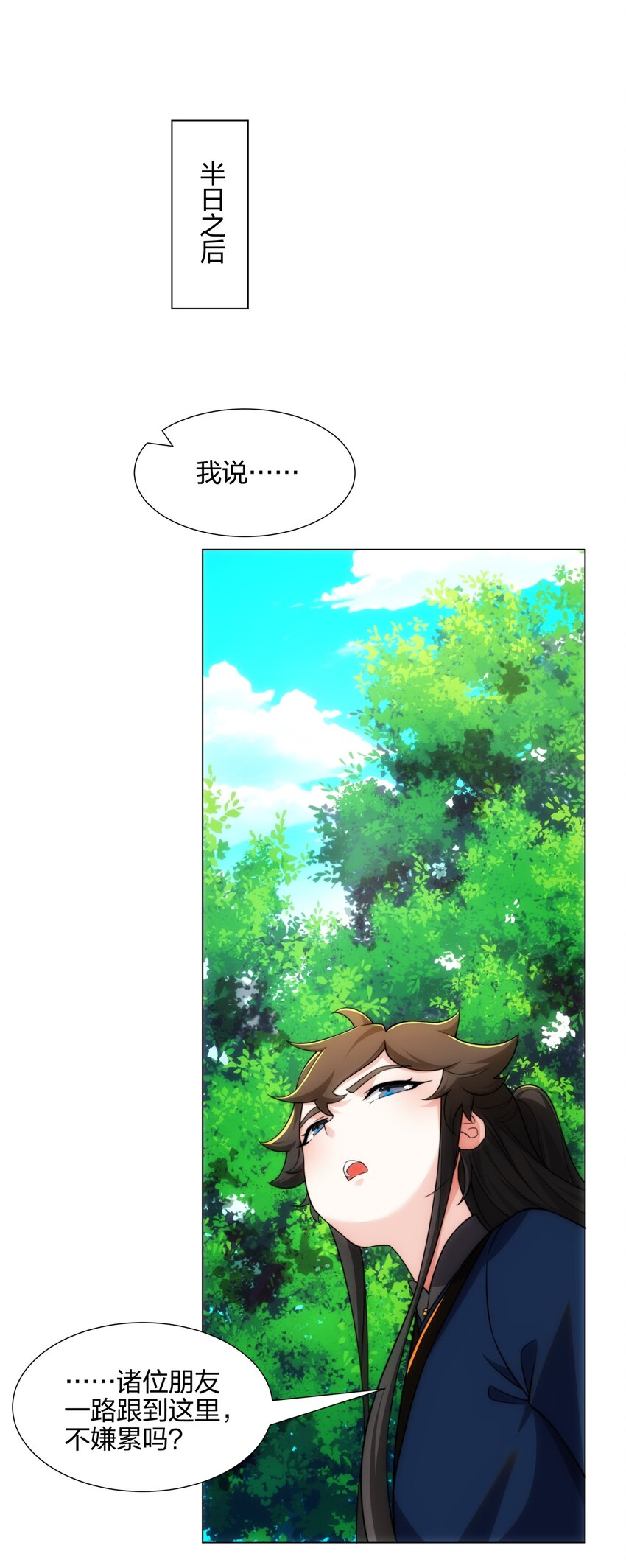 第16话 第16话 酒楼遇少女，钟菲菲-第17话