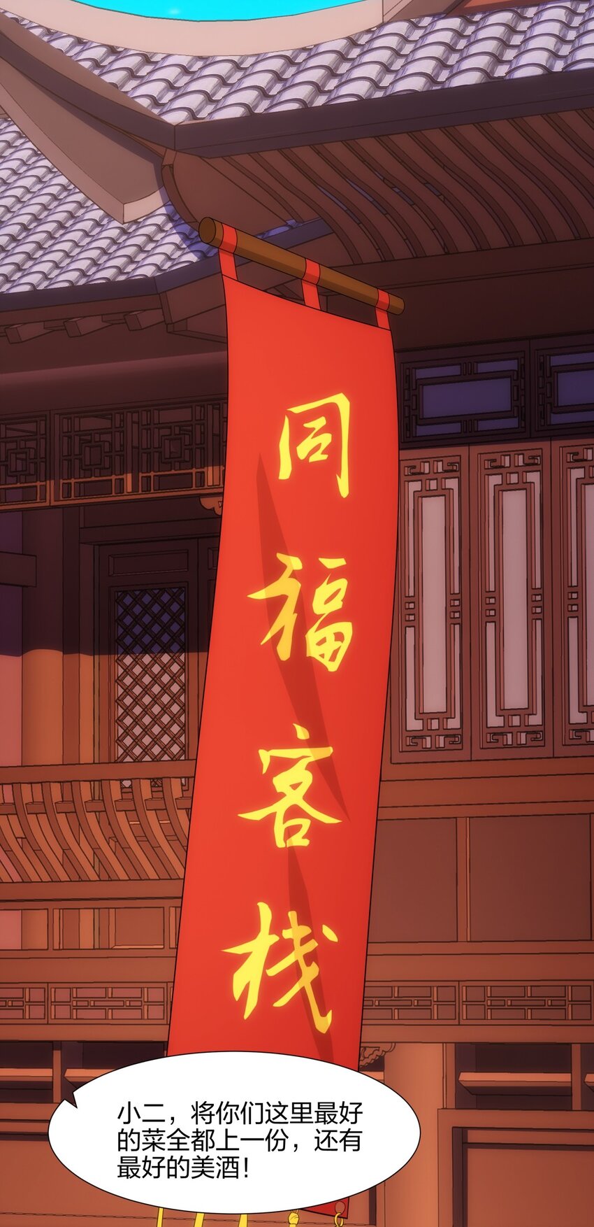 第16话 第16话 酒楼遇少女，钟菲菲-第17话