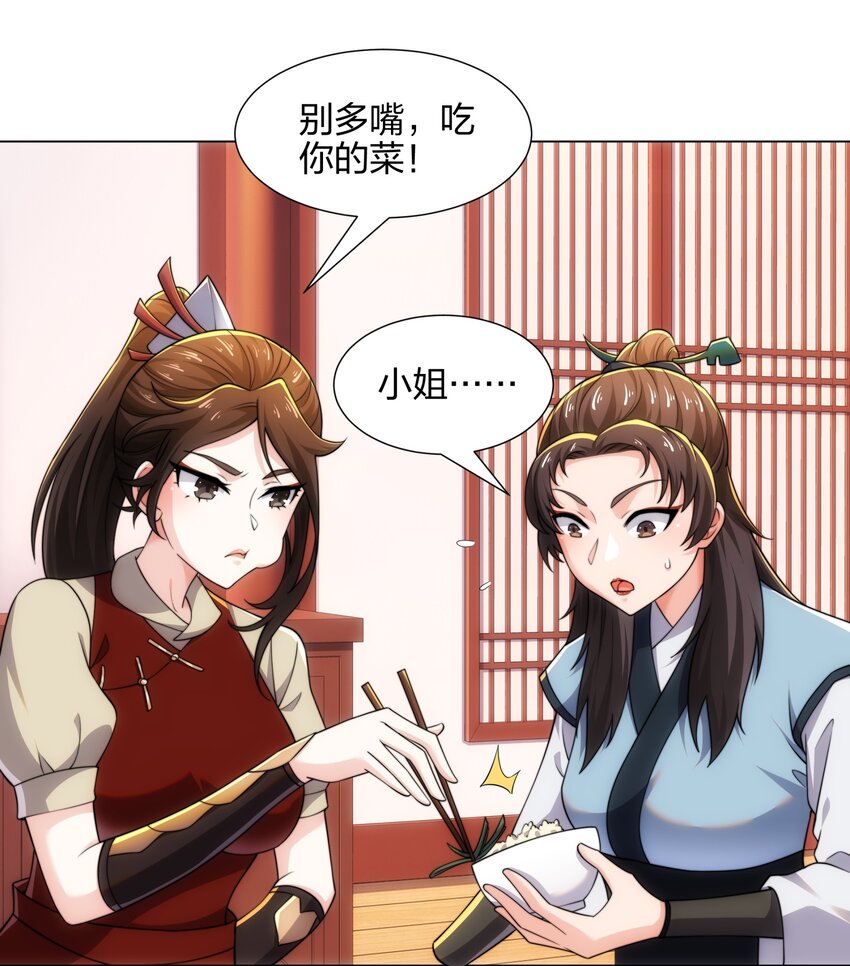 第16话 第16话 酒楼遇少女，钟菲菲-第17话