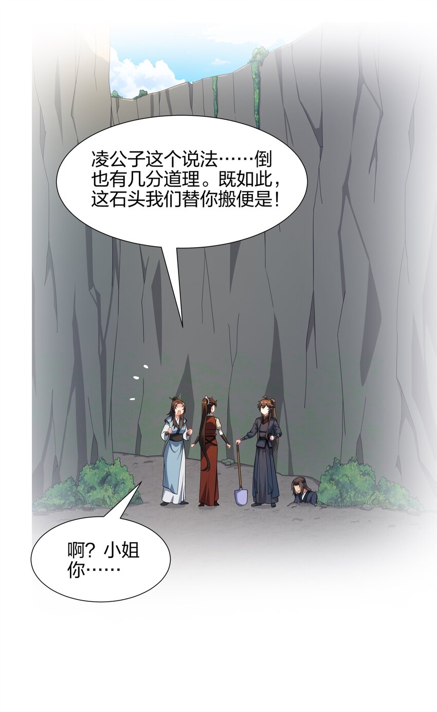 第18话 冰火青灵蛇-第19话