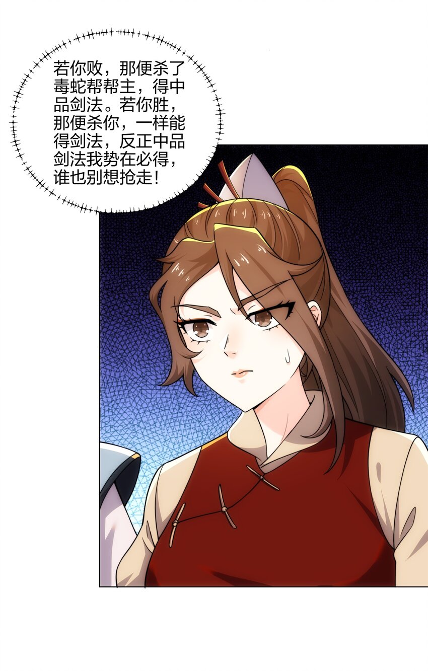 第18话 冰火青灵蛇-第19话