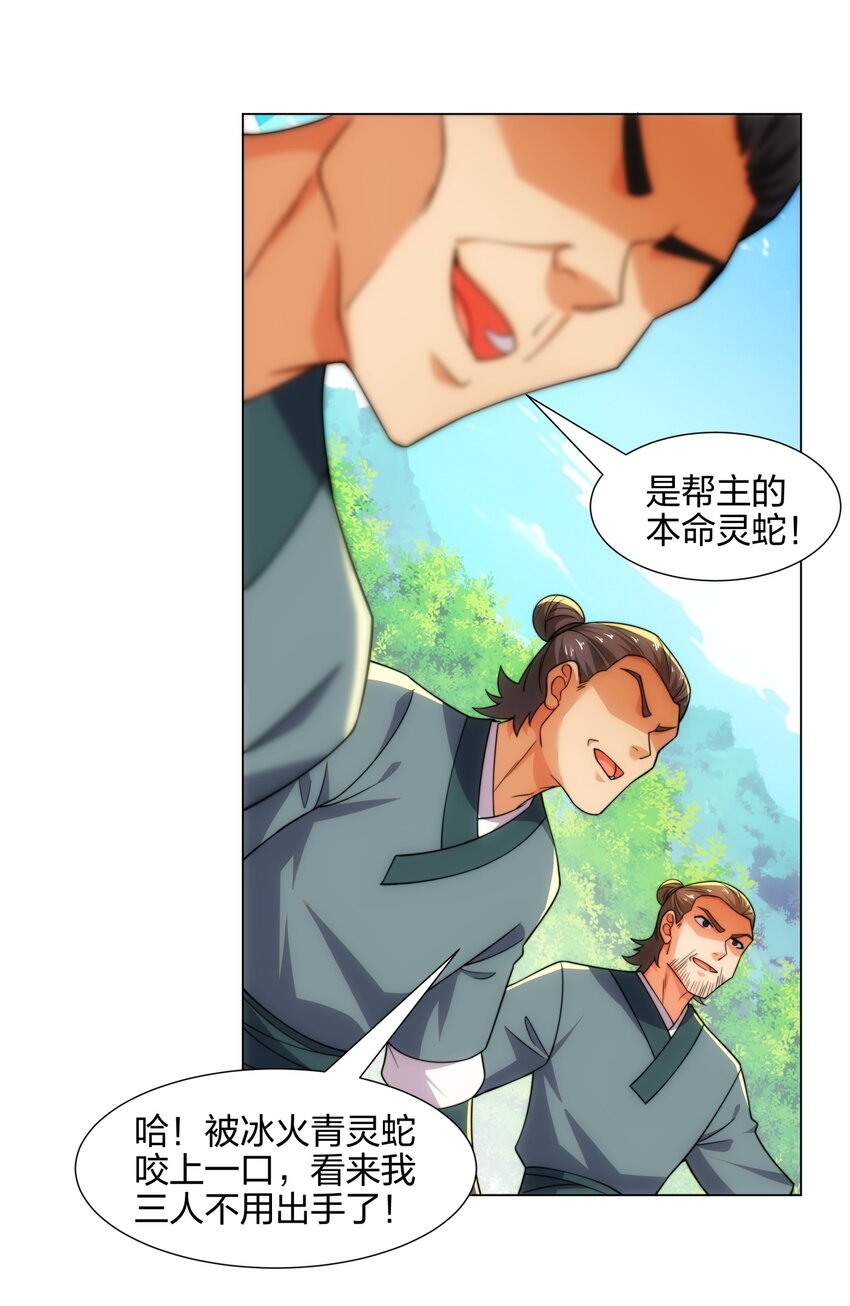 第18话 冰火青灵蛇-第19话