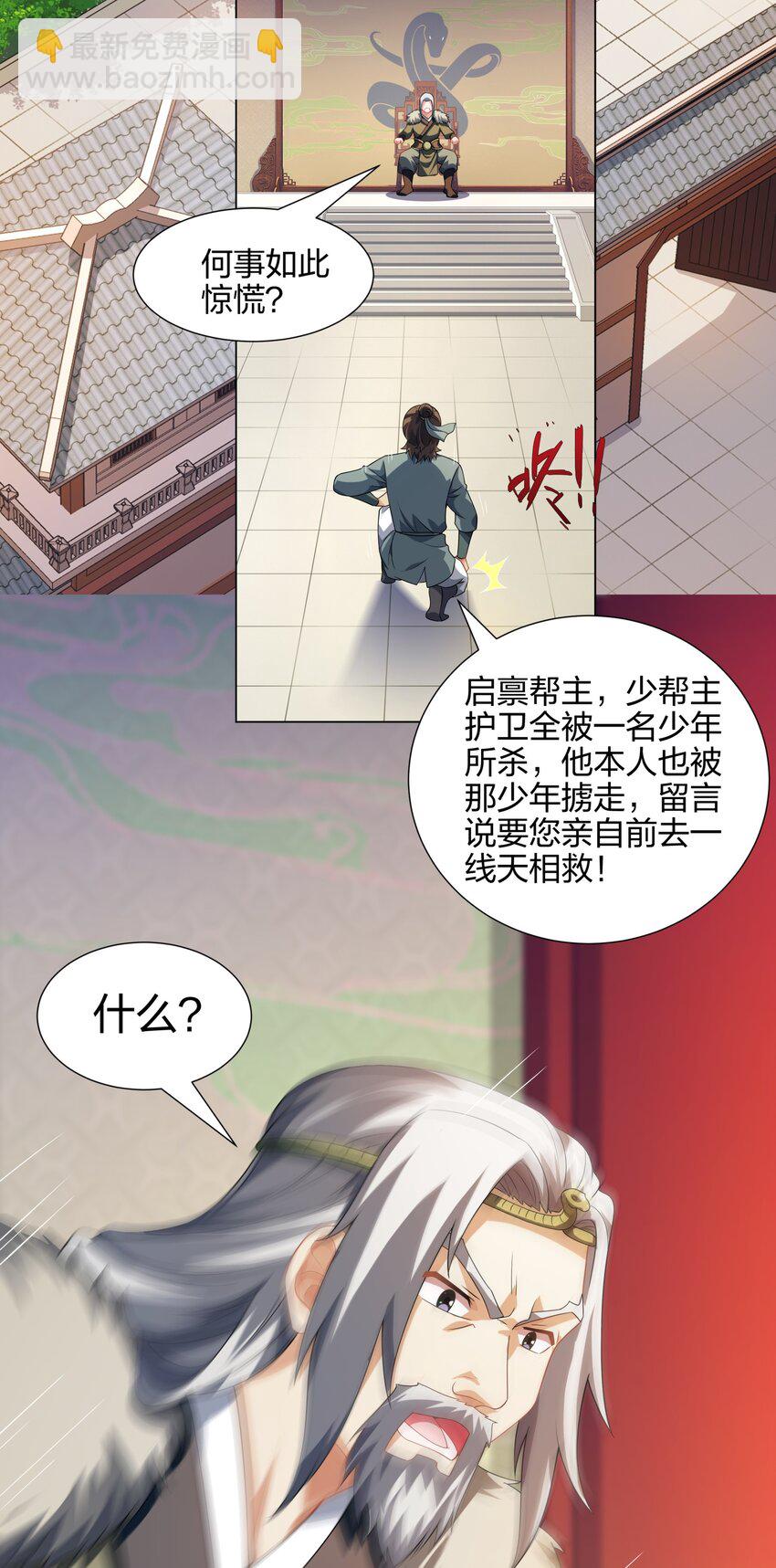 第18话 冰火青灵蛇-第19话