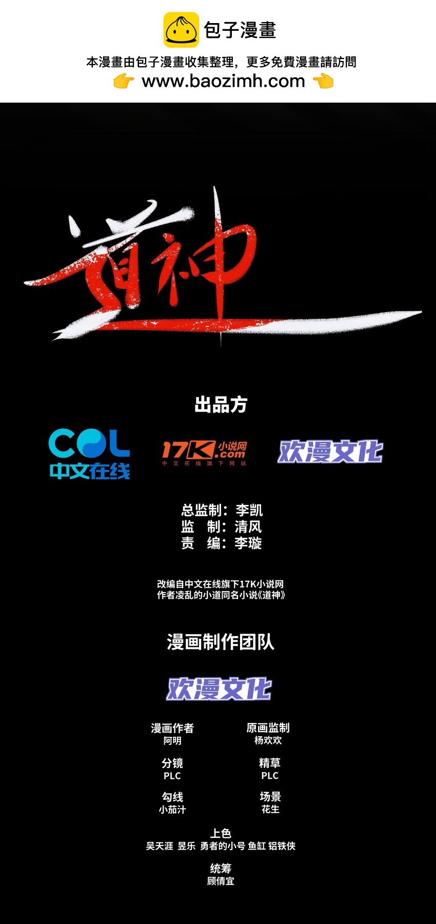 第2话 天武宗，天武剑阵(1/2)-第3话