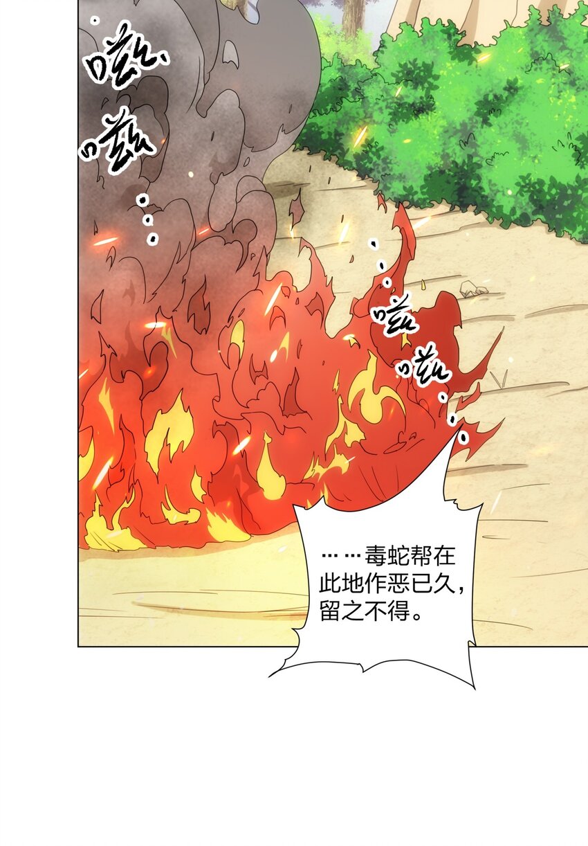 第20话 毒蛇帮覆灭-第21话