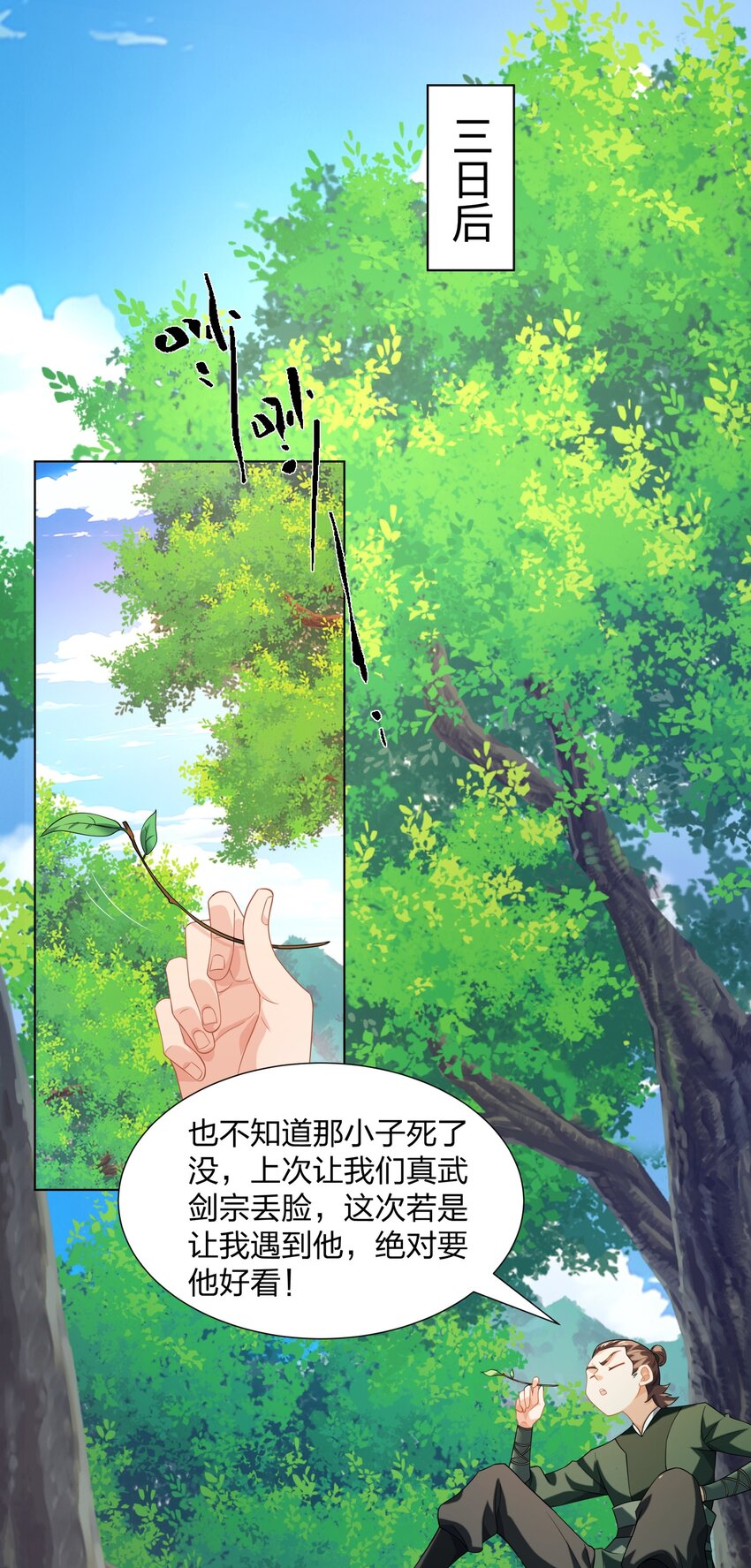 第22话 斩杀萧长河-第23话