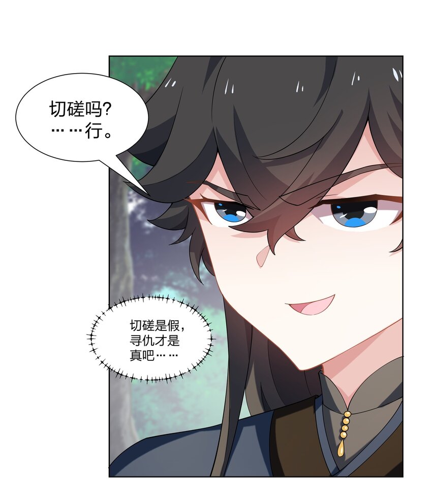 第22话 斩杀萧长河-第23话