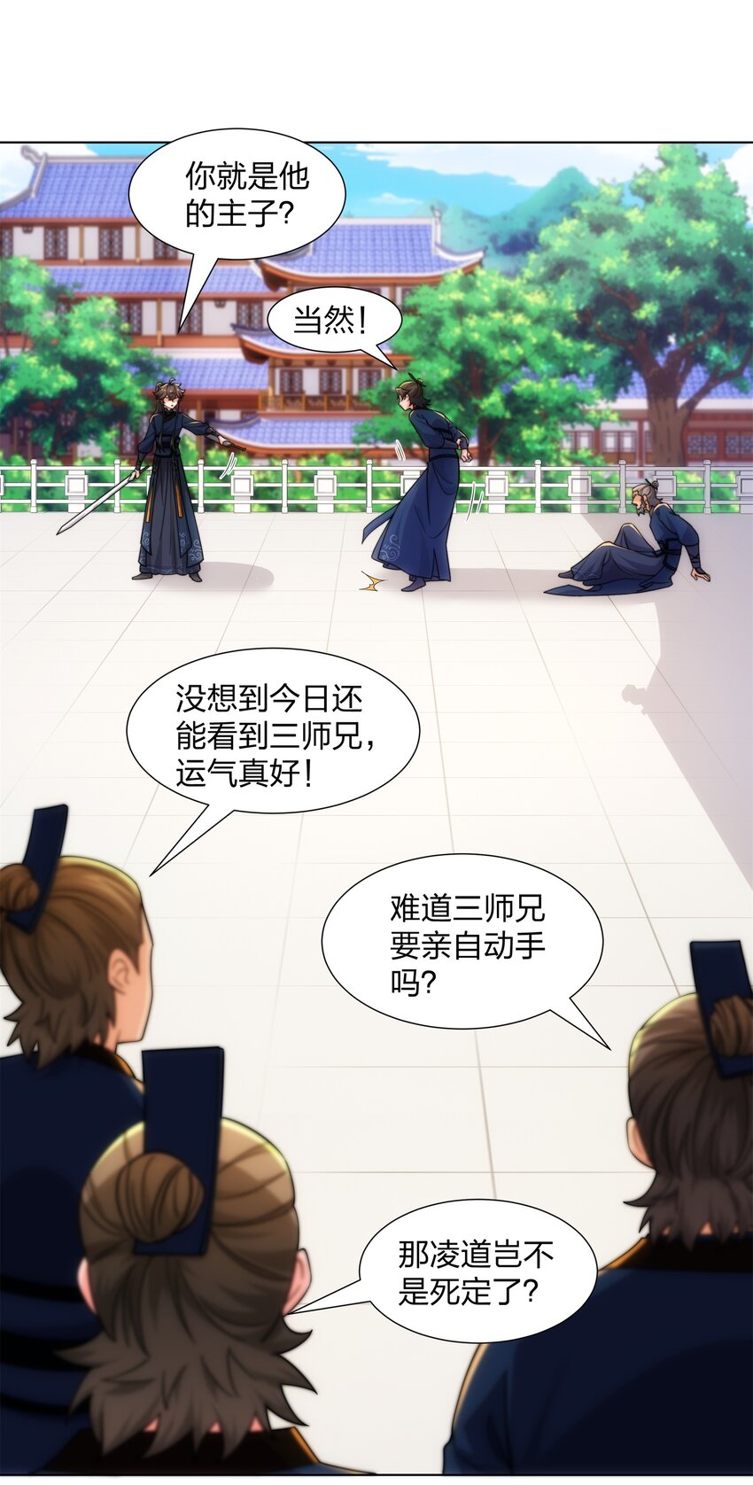 第24话 大师兄怎么会是他？-第25话