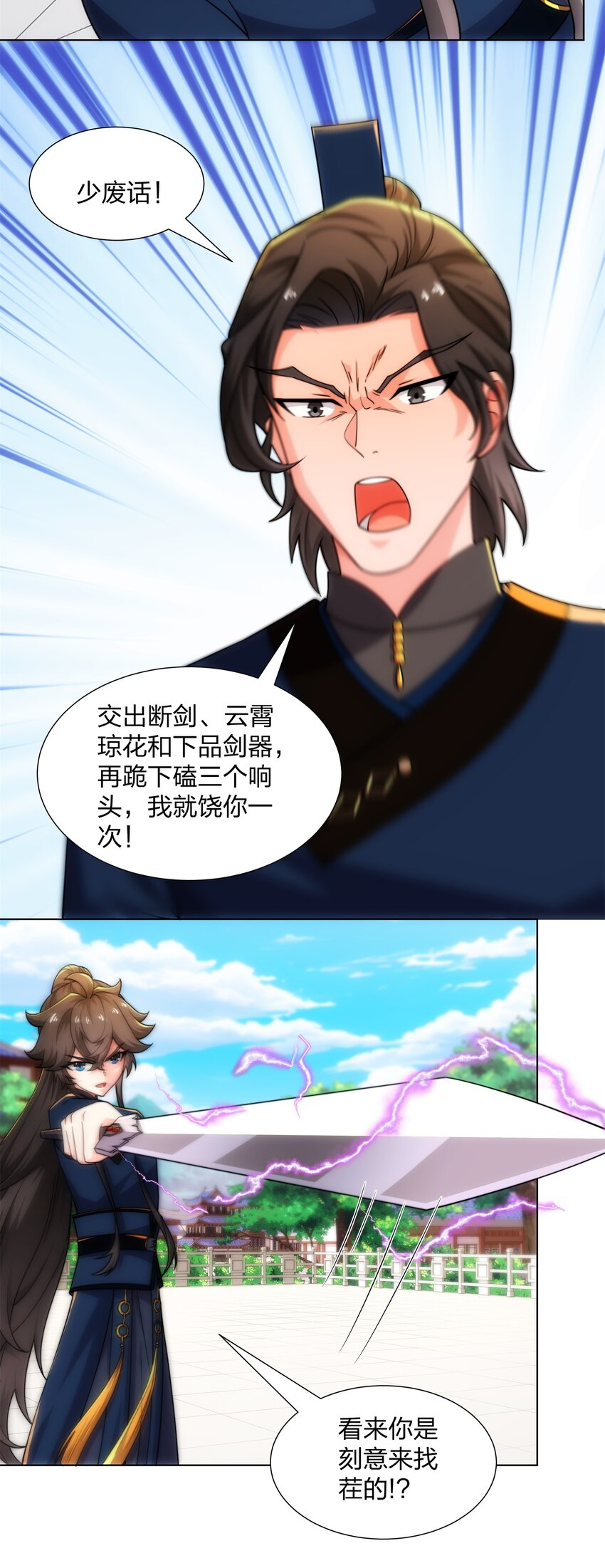 第24话 大师兄怎么会是他？-第25话