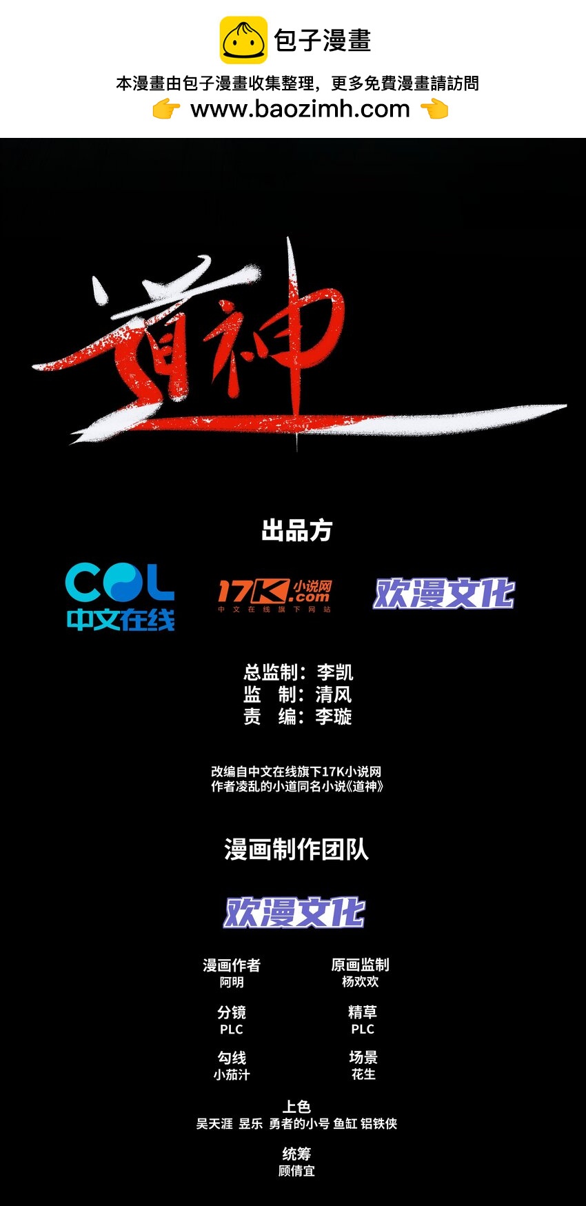 第24话 大师兄怎么会是他？-第25话