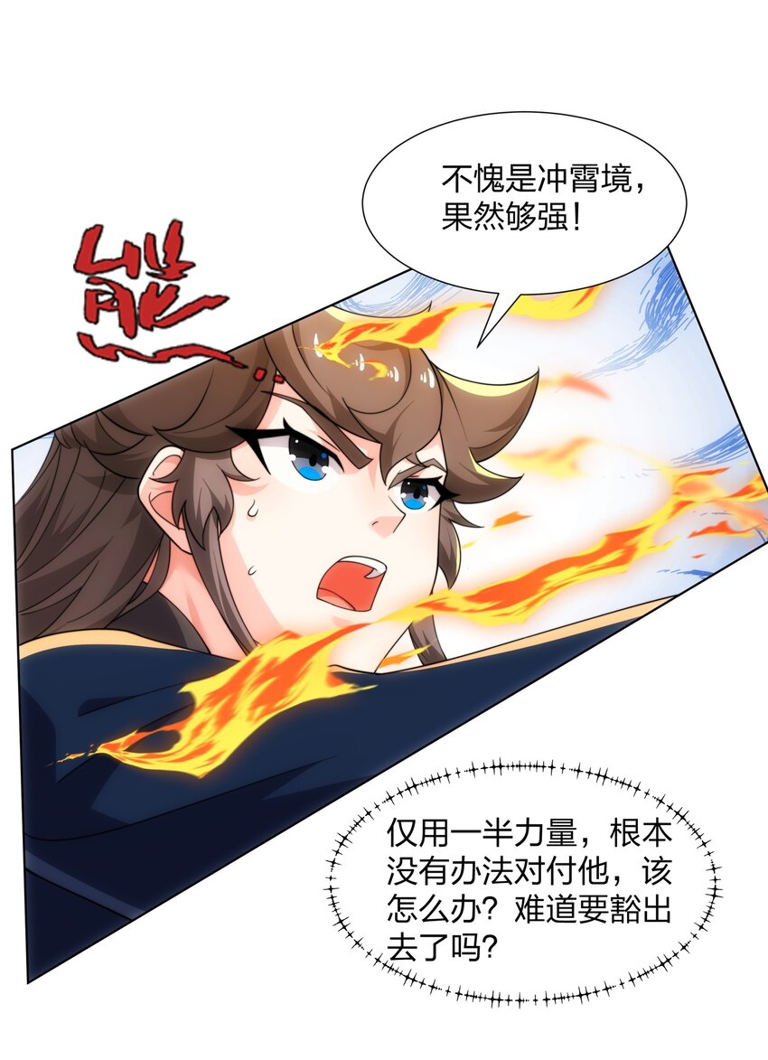 第24话 大师兄怎么会是他？-第25话