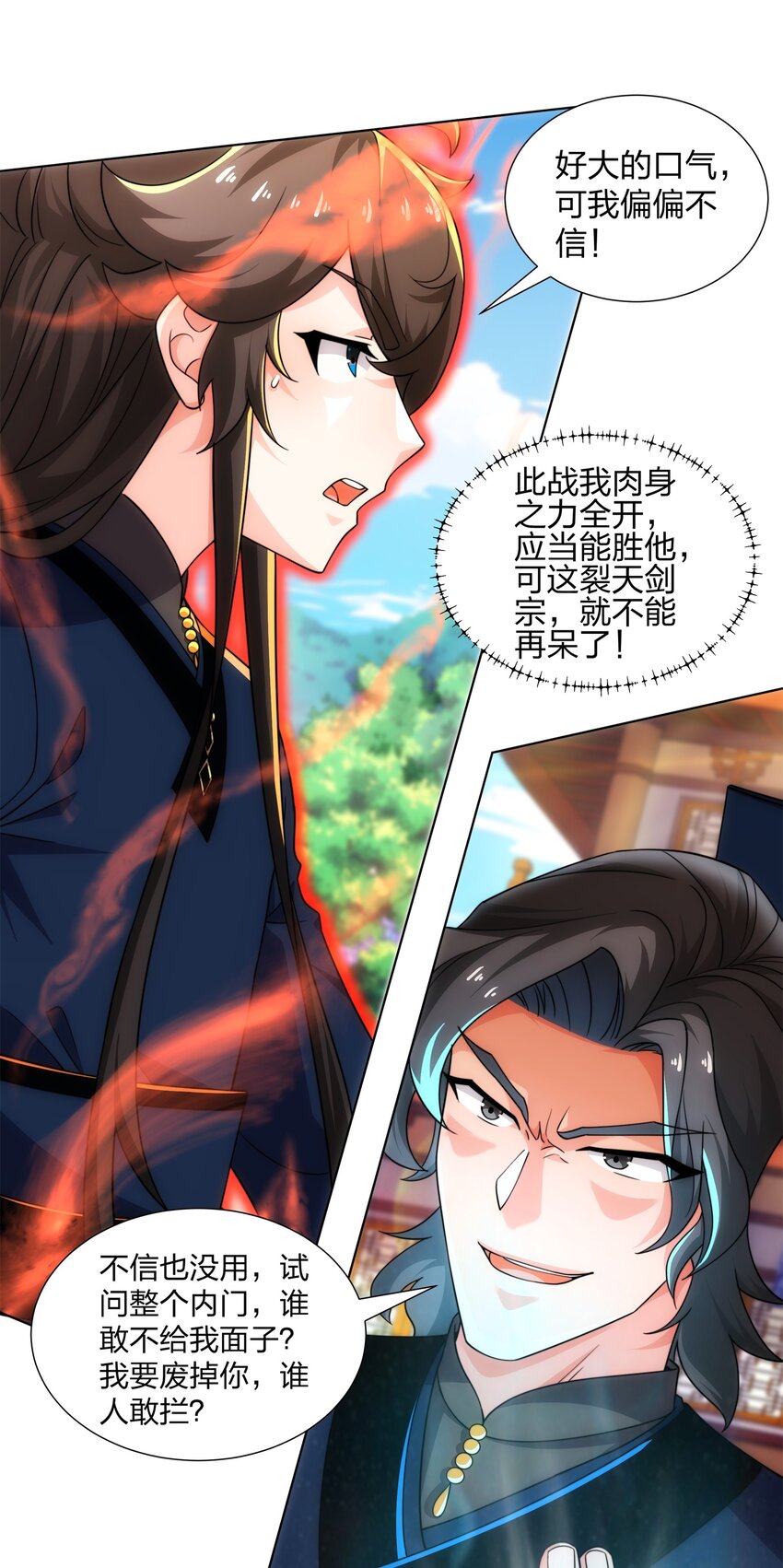 第24话 大师兄怎么会是他？-第25话