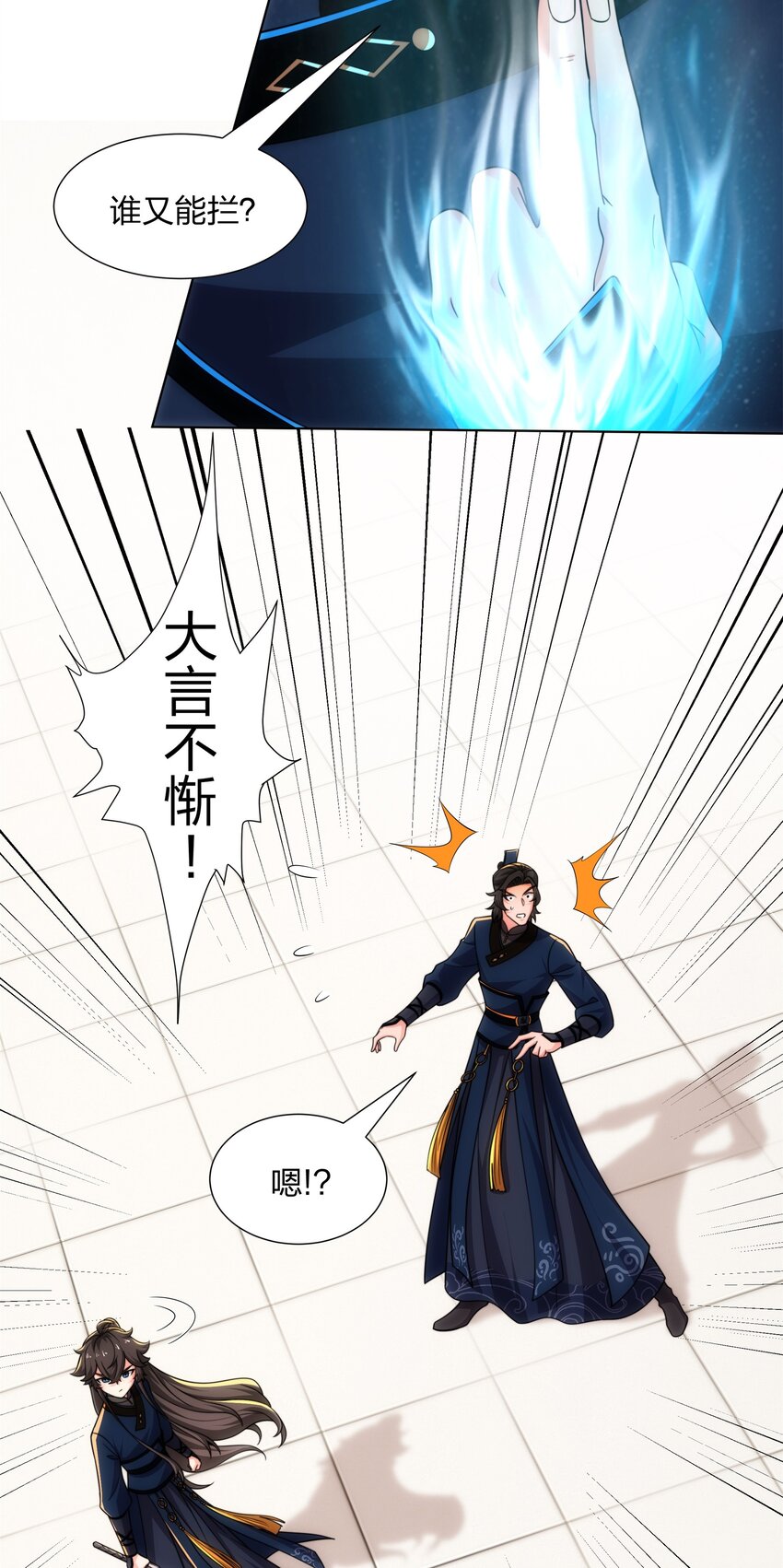 第24话 大师兄怎么会是他？-第25话
