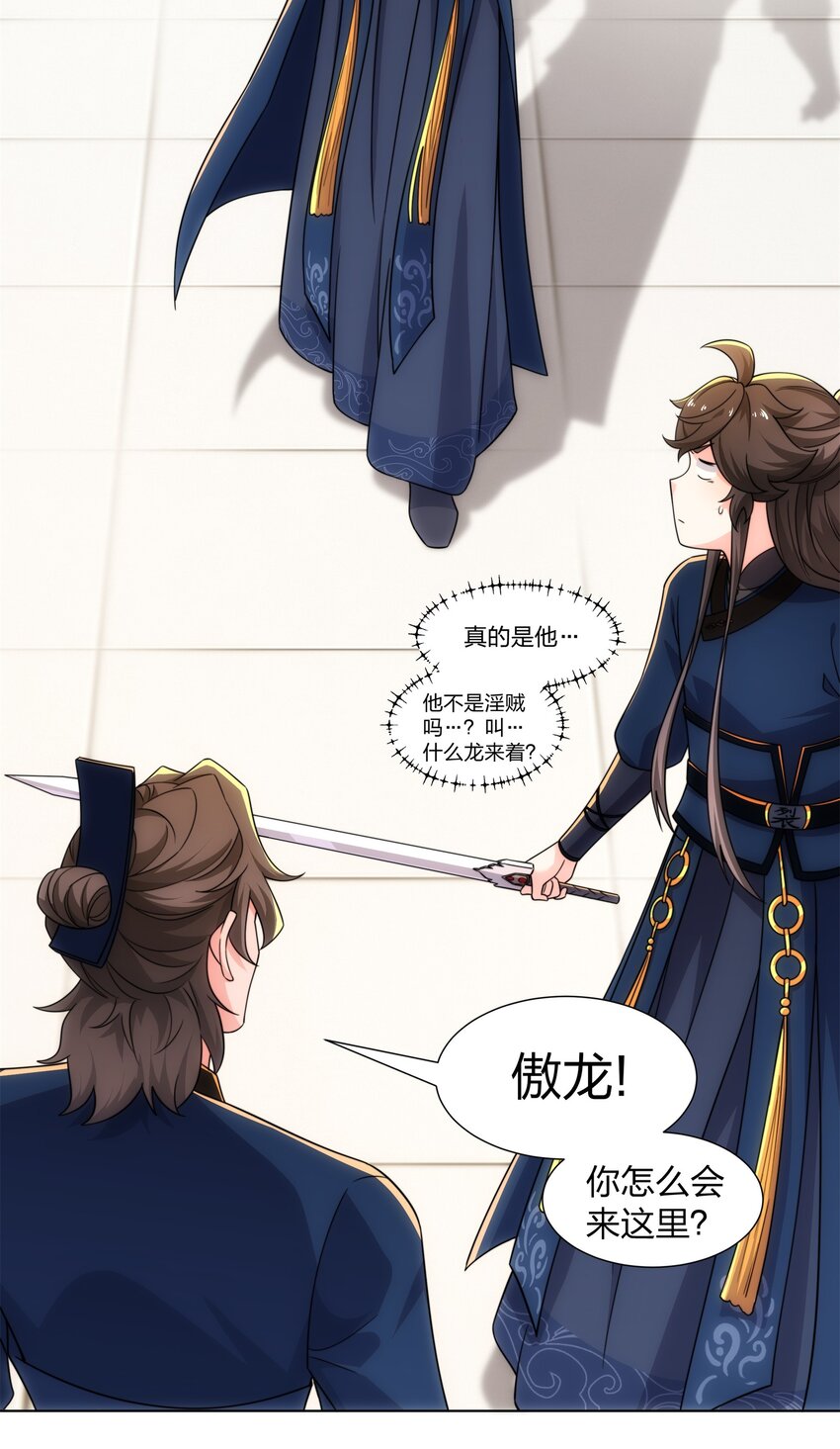第24话 大师兄怎么会是他？-第25话