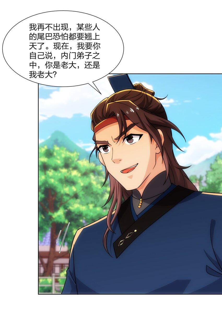 第24话 大师兄怎么会是他？-第25话