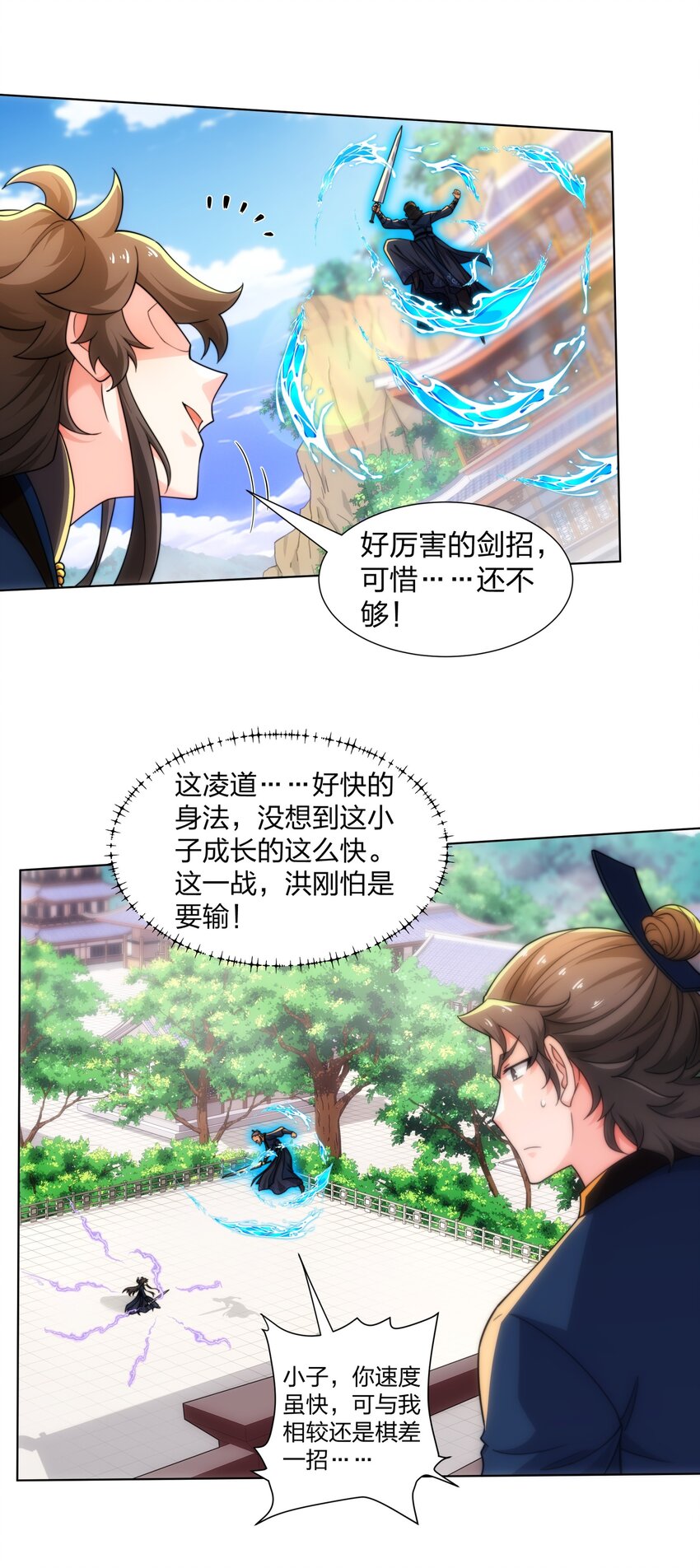 第24话 大师兄怎么会是他？-第25话