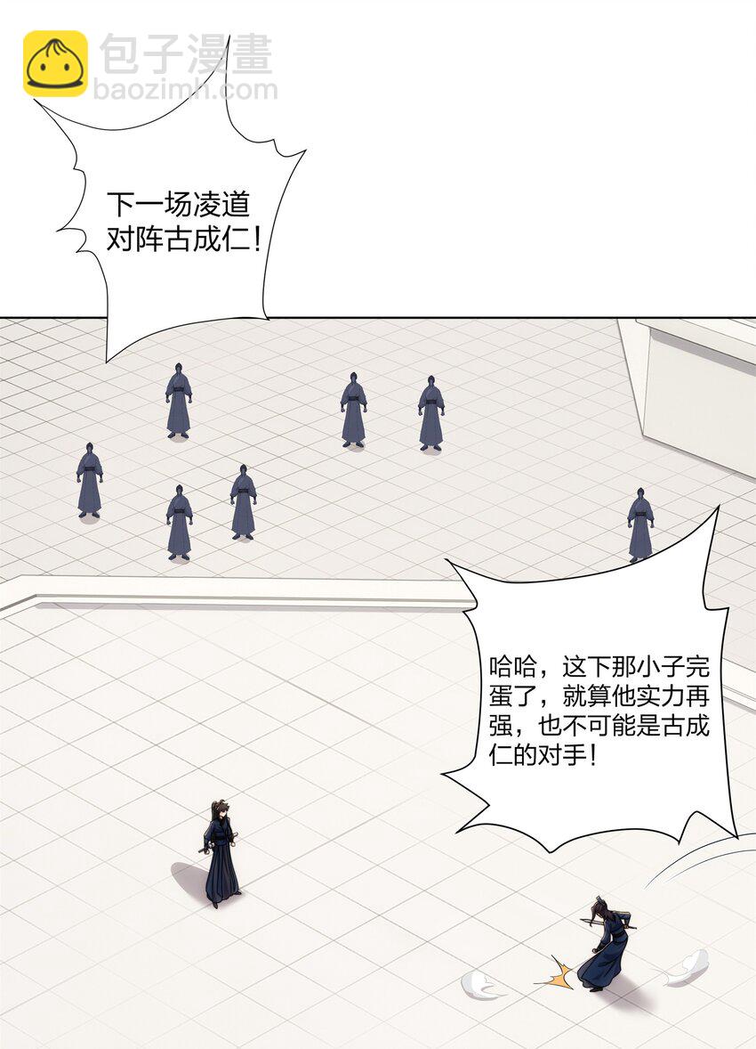 第26话 真气境弟子大比-第27话