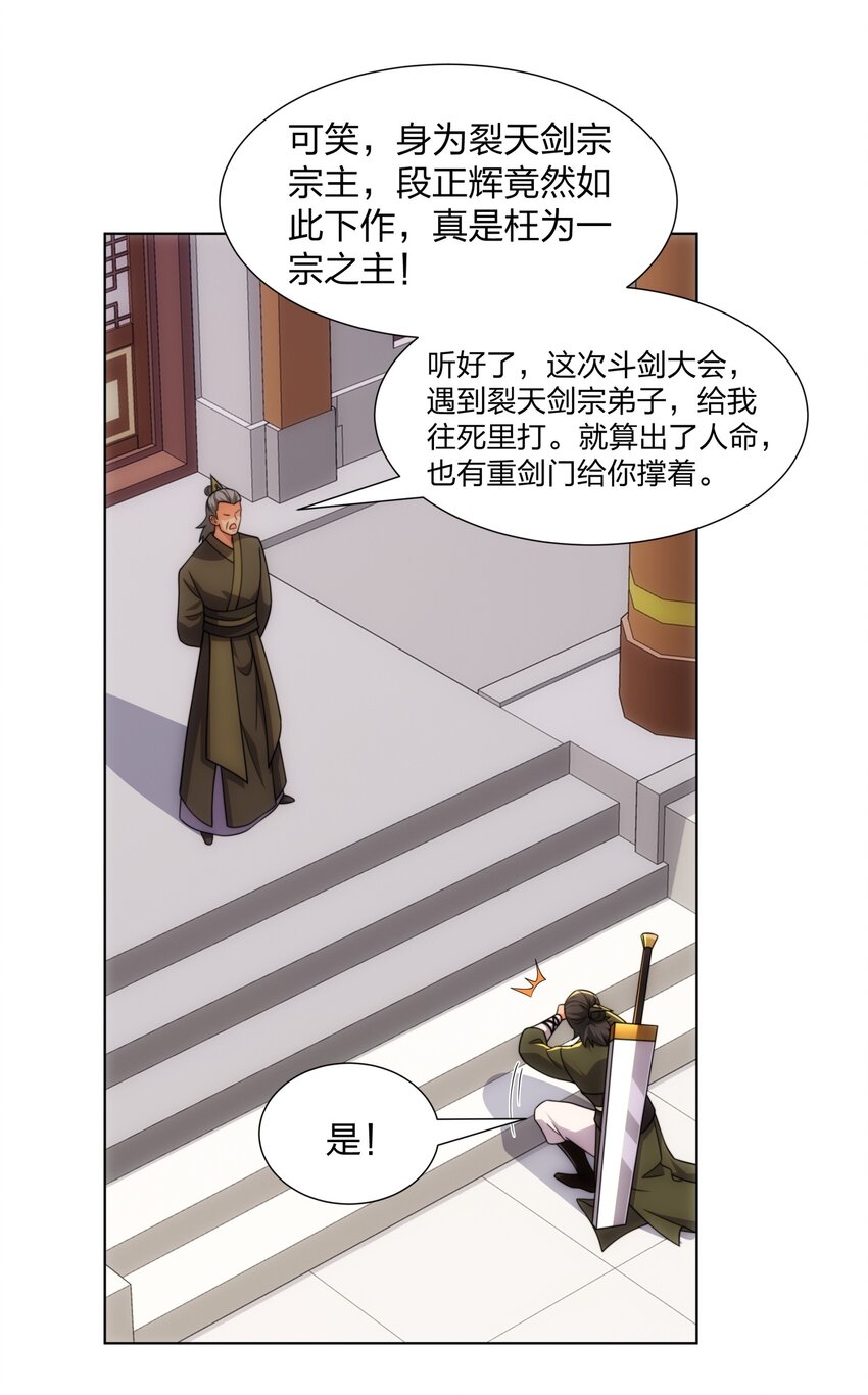 第28话 钟太苍的质问-第29话
