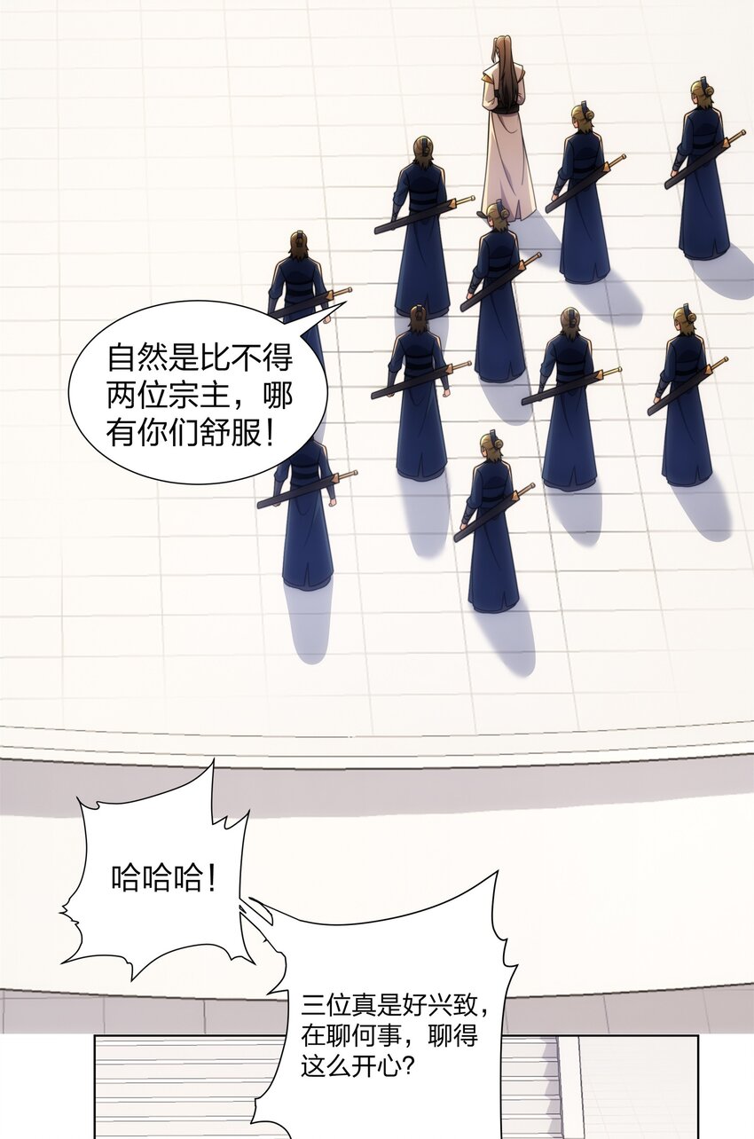 第28话 钟太苍的质问-第29话
