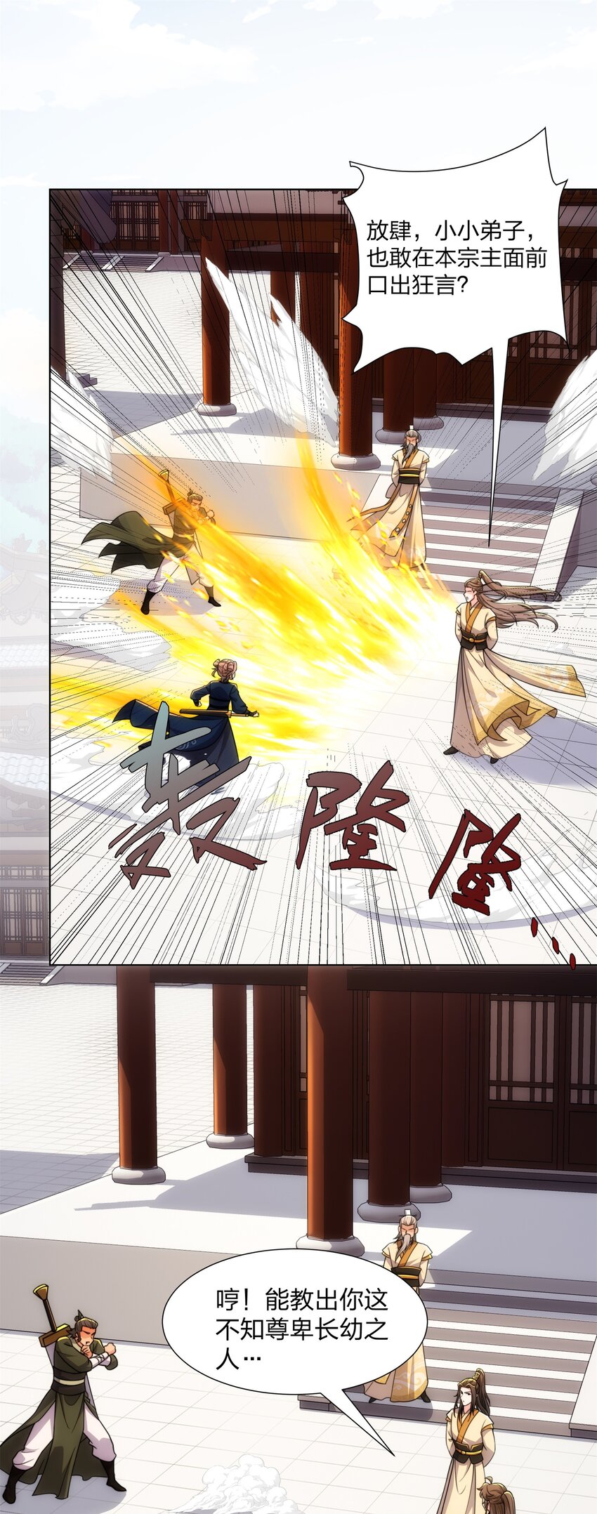 第28话 钟太苍的质问-第29话