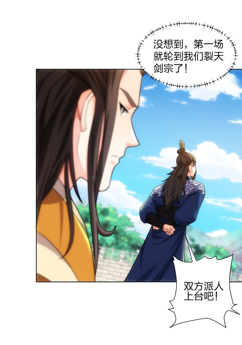 第28话 钟太苍的质问-第29话