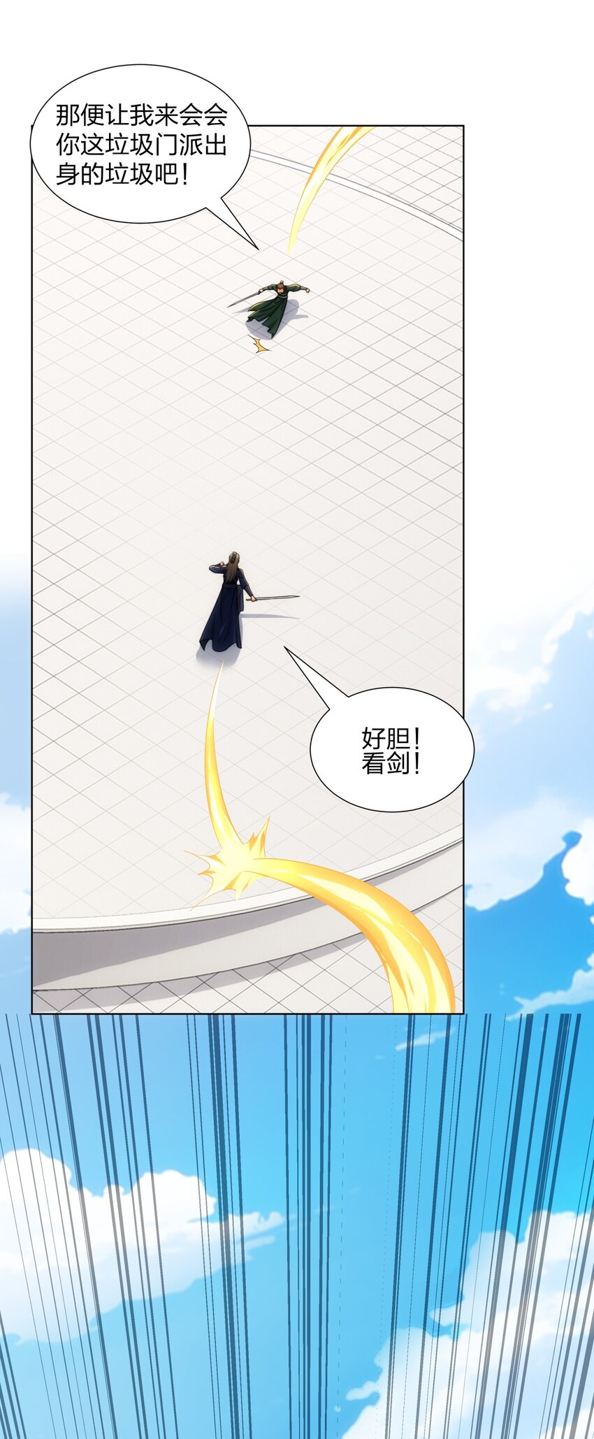 第28话 钟太苍的质问-第29话