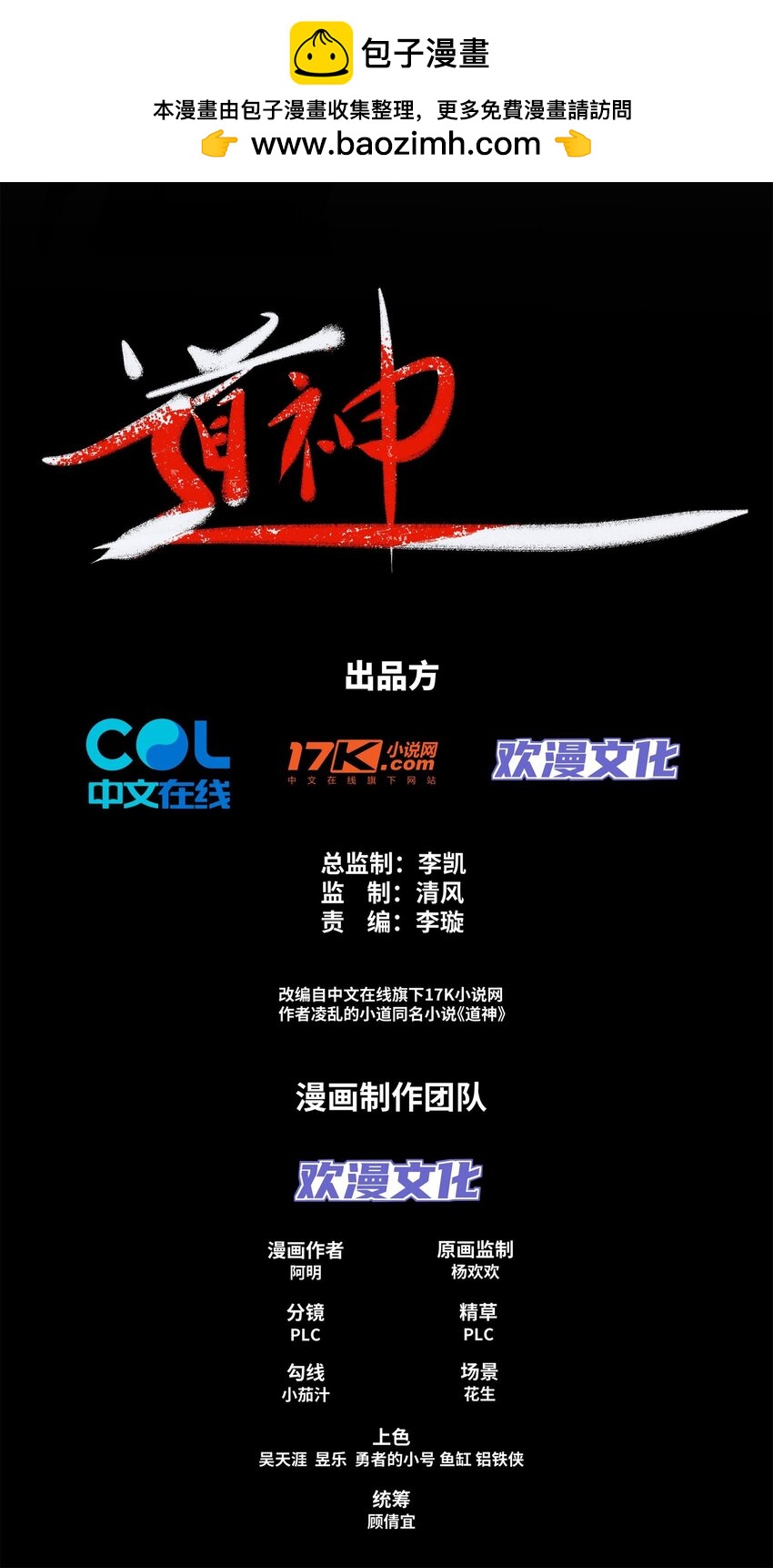 第30话 可敢签订生死契约？-第31话