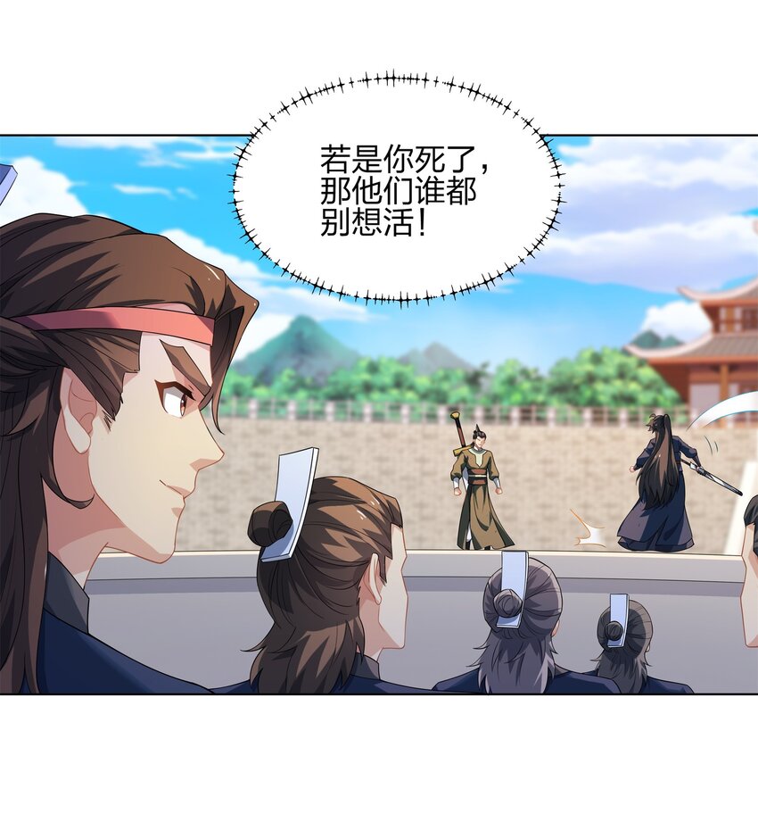 第30话 可敢签订生死契约？-第31话