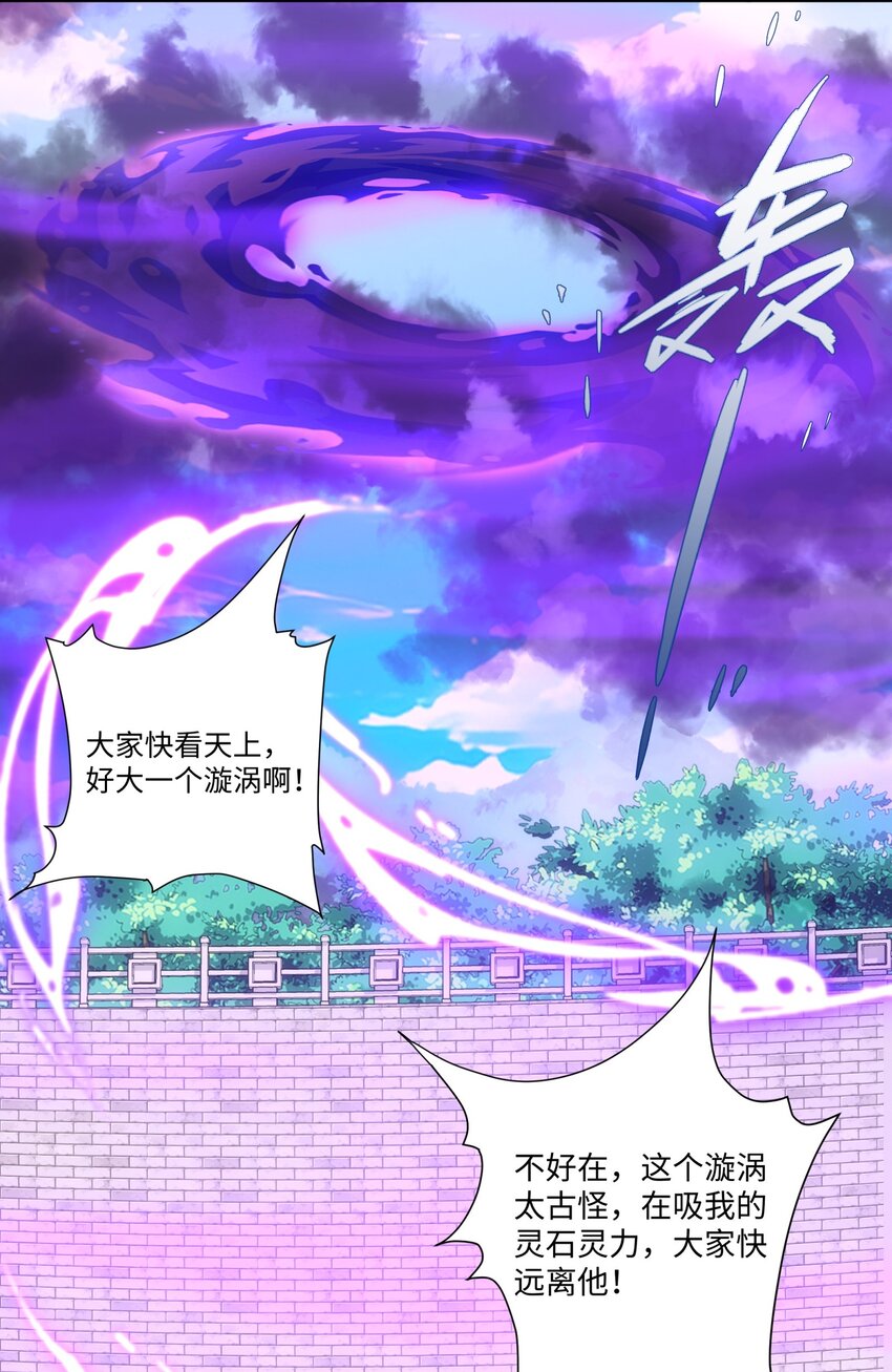 第34话 凌道临时突破(1/2)-第35话