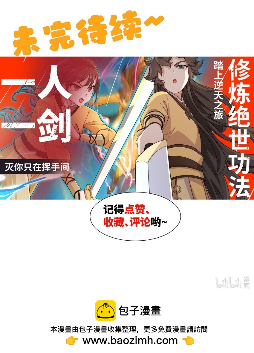 第36话 暴怒的钟太苍-第37话