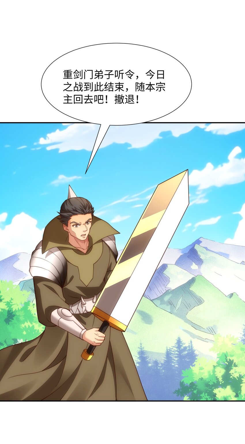 第38话 重剑门败退-第39话