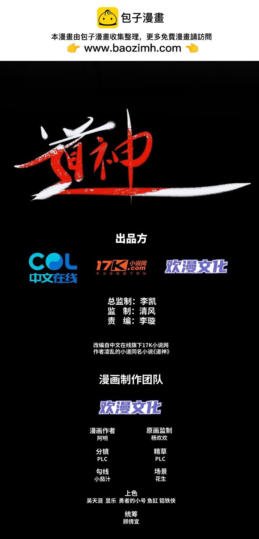 第4话 叶宏轩的悲惨下场-第5话